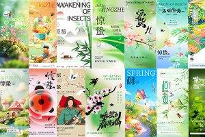 【666期】中国传统节日24节气惊蛰节日节庆海报模板PSD设计素材