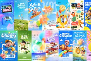 【677期】六一儿童节节日节庆潮流宣传营销海报模板PSD设计素材