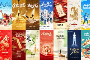 【678期】高考加油宣传潮流青春海报模板PSD设计素材