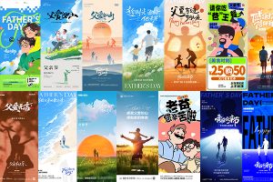 【679期】父亲节节日节庆营销宣传海报模板展板PSD设计素材