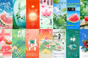 【681期】24节气大暑节日节庆海报模板PSD设计素材