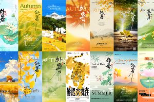 【684期】24节气节庆节日处暑海报营销宣传模板PSD设计素材