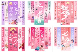 【685期】9套七夕情人节旗子挂旗美陈物料模板PSD设计素材
