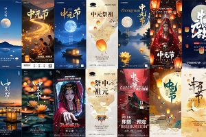 【688期】中元节鬼节灯笼风俗节日祭祖朋友圈宣传海报PSD广告设计素材模板