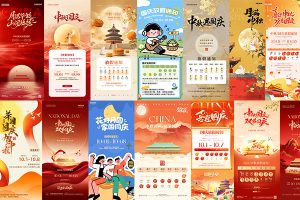 【693期】2025中秋节国庆节节日节庆放假通知海报模板PSD设计素材