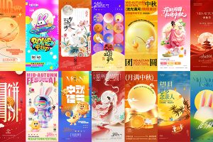 【695期】 2025中秋节节日节庆潮流营销宣传海报模板PSD设计素材