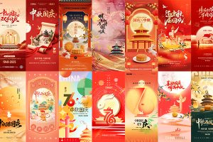 【694期】国庆节中秋节双节同庆节日节庆营销宣传海报模板素材