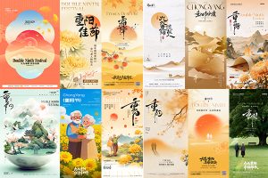 【699期】中国传统节日重阳节节日节庆营销宣传潮流海报模板PSD设计素材