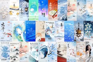 【700期】二十四节气立冬传统节日手机H5营销宣传海报模板PSD设计素材