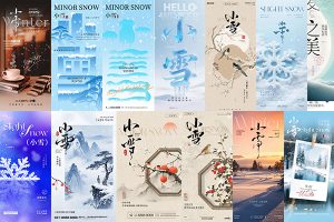 【703期】二十四24节气小雪传统节日手机H5营销宣传海报模板PSD设计素材