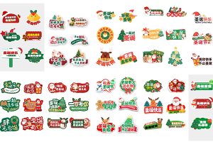 【707期】圣诞节平安夜圣诞老人麋鹿圣诞树手举牌贴纸拍照道具psd设计素材