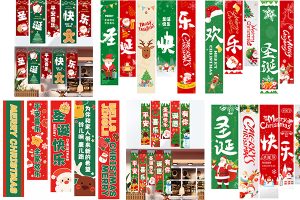 【708期】圣诞节平安夜五联条幅挂布美陈氛围装饰长条吊旗psd设计素材模板