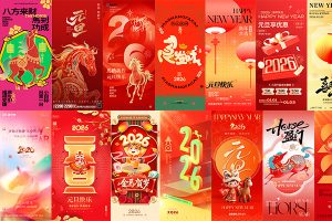 【711期】2026新年快乐马年大吉春节元旦节日宣传喜庆海报模板PSD设计素材