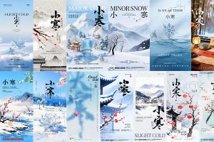 【715期】中国传统节日24节气小寒营销宣传海报模板PSD设计素材