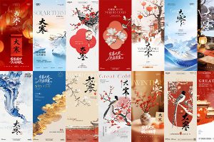 【717期】中国传统节日24二十四节气大寒时节h5海报壁纸psd设计素材模板