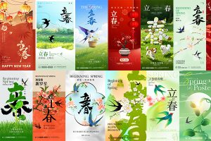 【719期】二十四24节气春天春季绿色风景田野立春节气海报拍摄的设计素材