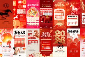 【720期】2026年马年大吉新年春节节日放假通知安排海报模板psd设计素材