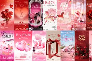 【723期】2026浪漫214情人节情侣节日氛围手机H5海报壁纸图片psd设计素材