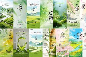 【730期】中国传统节日24节气谷雨节日节庆营销朋友圈海报模板PSD设计素材